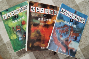 おとこの秘図　上中下　表紙　新潮文庫　昭和58年9月（平成14年40刷）